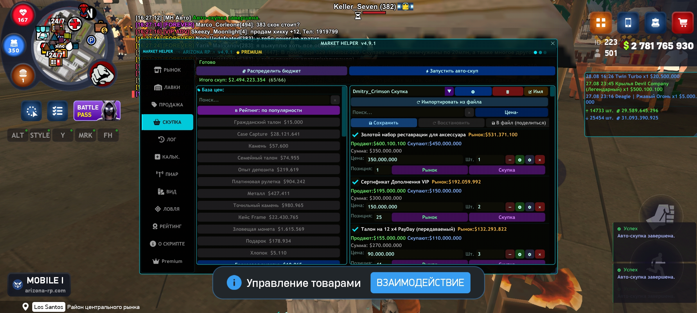 Скриншот Market Helper